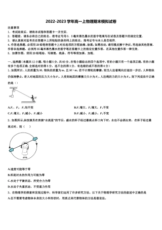 吉林省白城市洮南市第十中学2022-2023学年物理高一上期末达标检测试题含解析