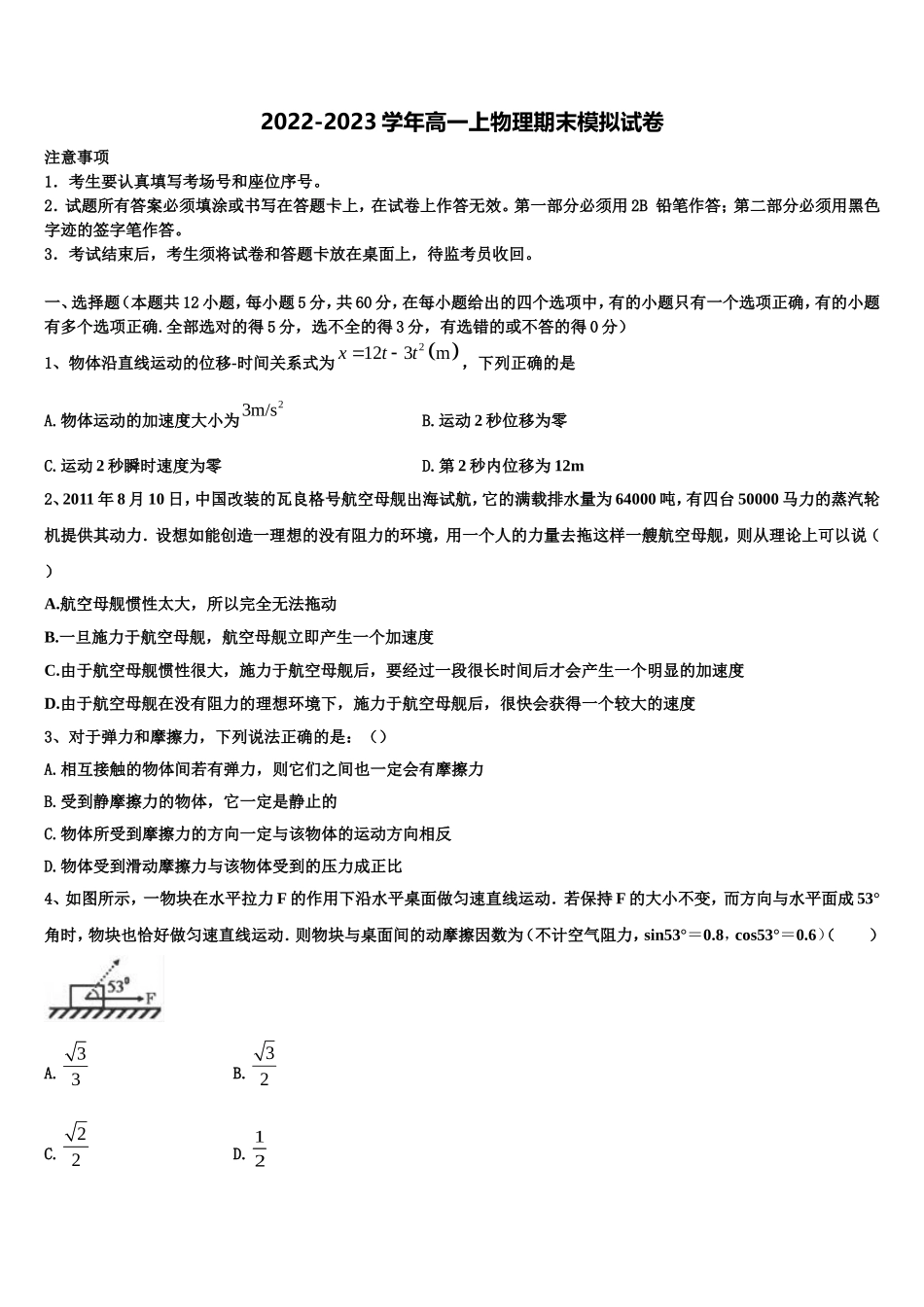 2023届吉林省汪清县汪清第四中学高一物理第一学期期末达标测试试题含解析_第1页