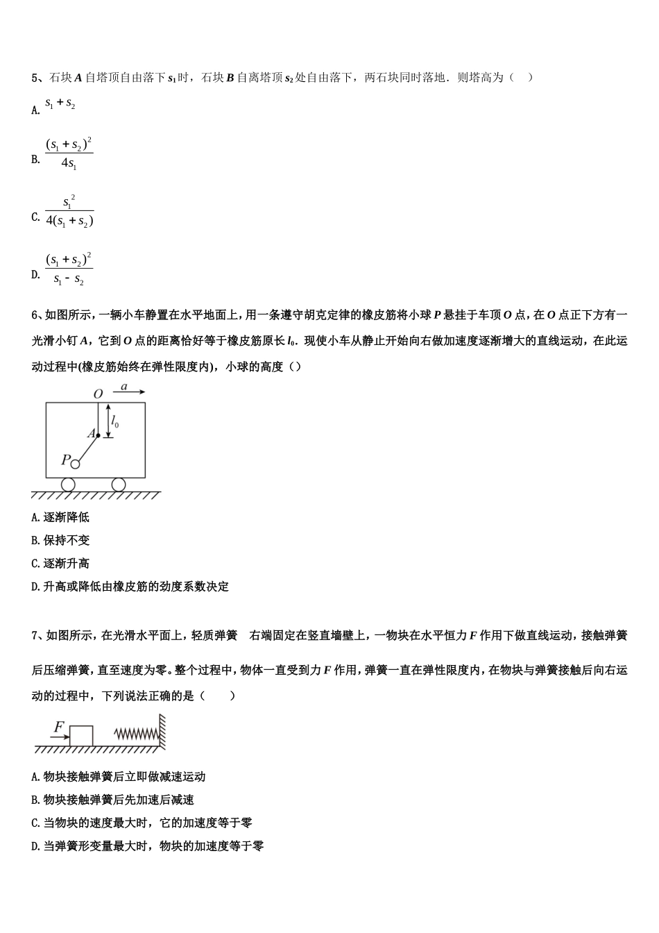 2023届吉林省汪清县汪清第四中学高一物理第一学期期末达标测试试题含解析_第2页