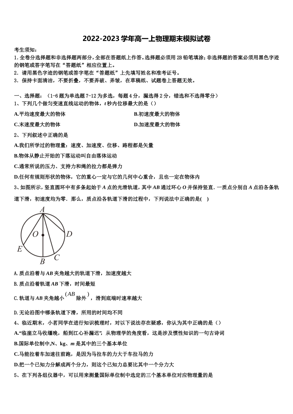 安徽省利辛县第一中学2022-2023学年高一物理第一学期期末经典试题含解析_第1页