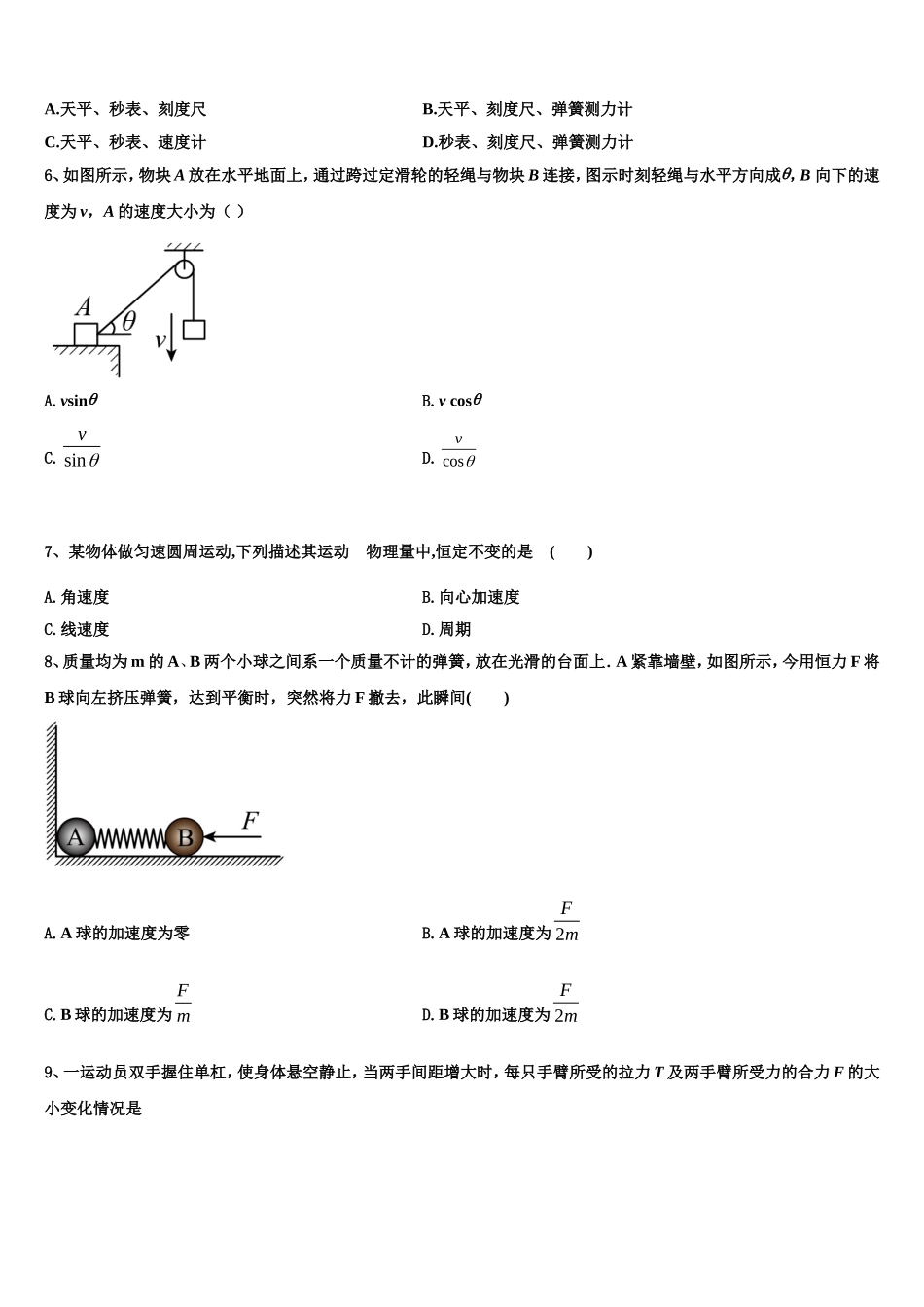安徽省利辛县第一中学2022-2023学年高一物理第一学期期末经典试题含解析_第2页