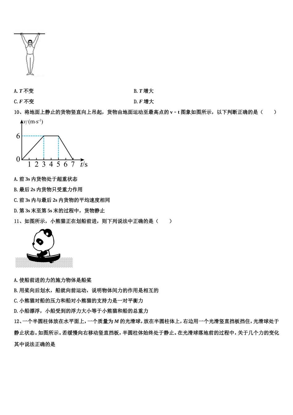 安徽省利辛县第一中学2022-2023学年高一物理第一学期期末经典试题含解析_第3页