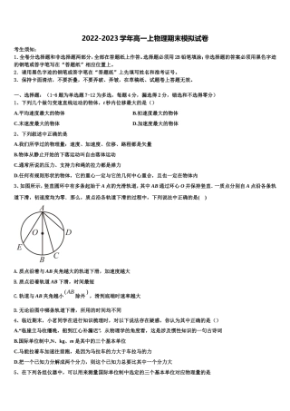 安徽省利辛县第一中学2022-2023学年高一物理第一学期期末经典试题含解析
