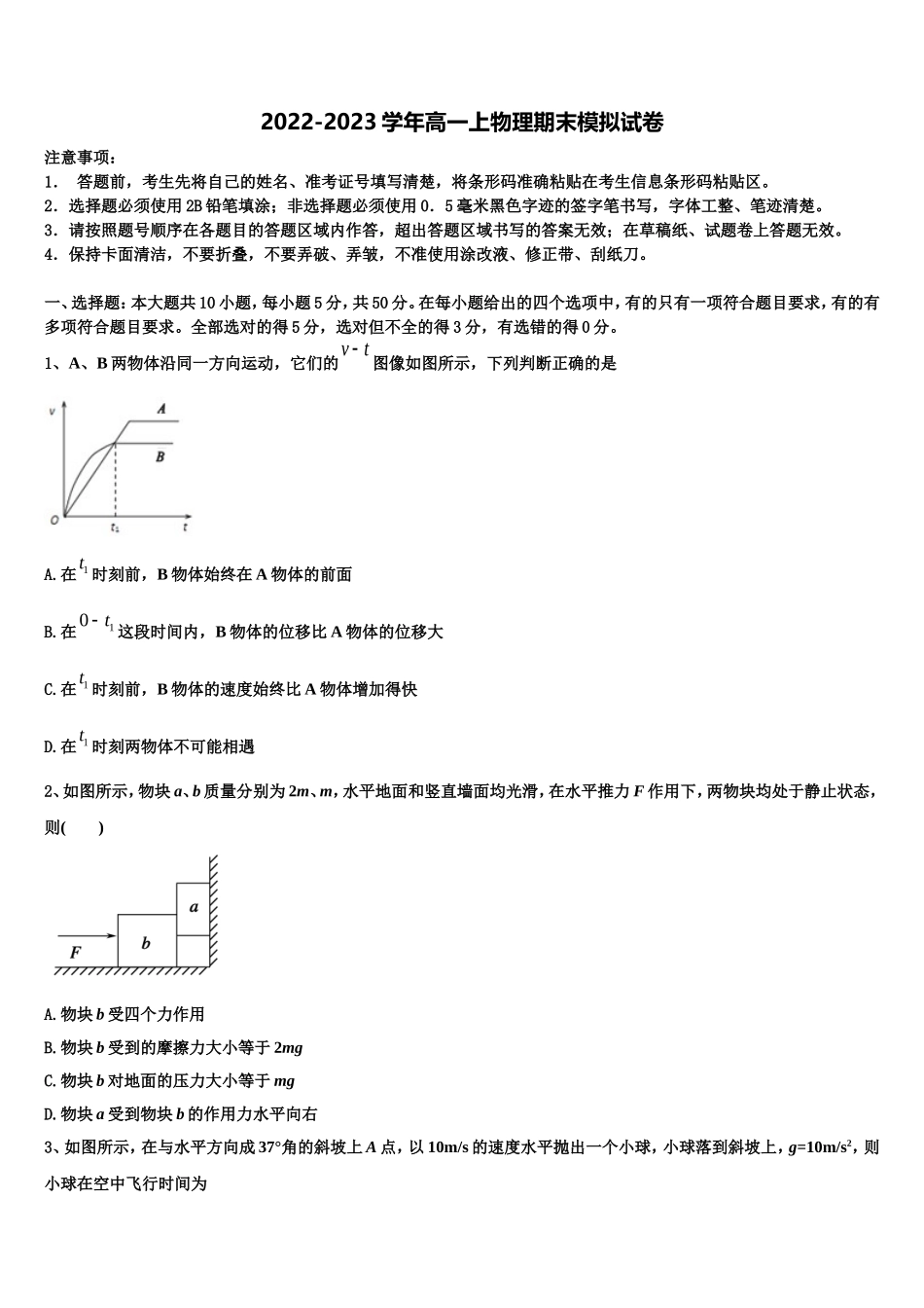 2023届贵州省贵阳市普通中学物理高一第一学期期末复习检测试题含解析_第1页