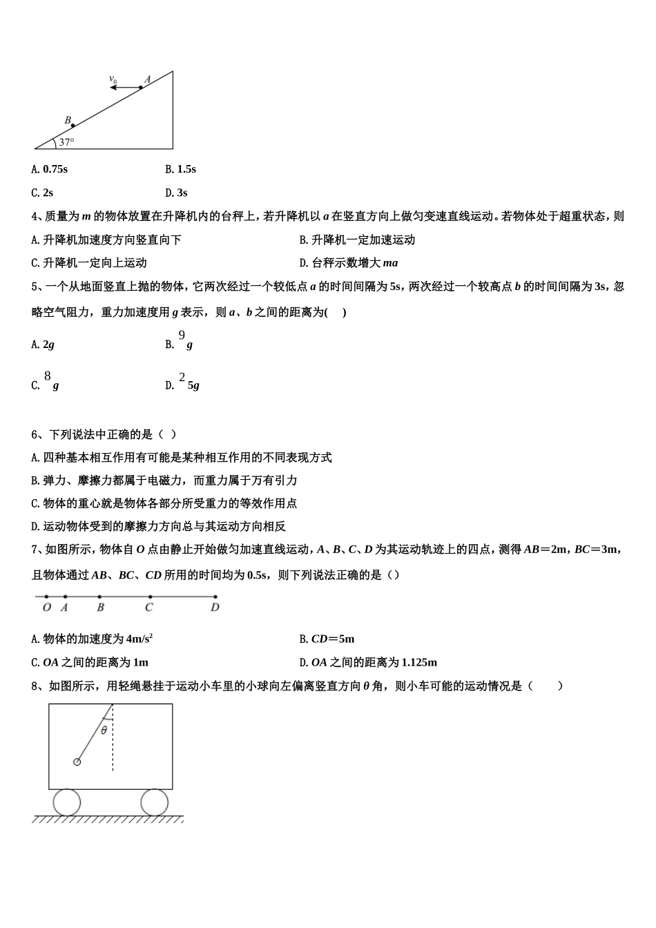2023届贵州省贵阳市普通中学物理高一第一学期期末复习检测试题含解析_第2页