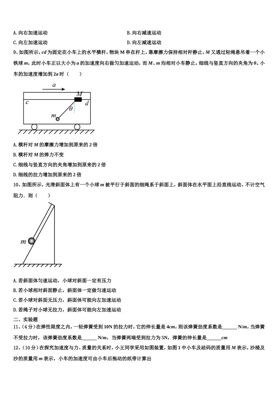 2023届贵州省贵阳市普通中学物理高一第一学期期末复习检测试题含解析_第3页