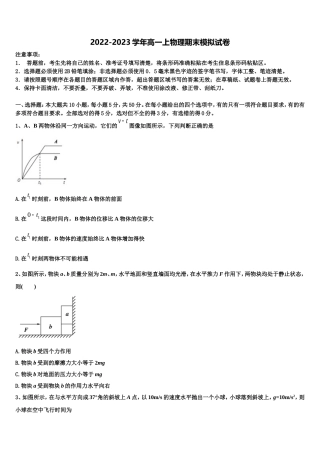 2023届贵州省贵阳市普通中学物理高一第一学期期末复习检测试题含解析