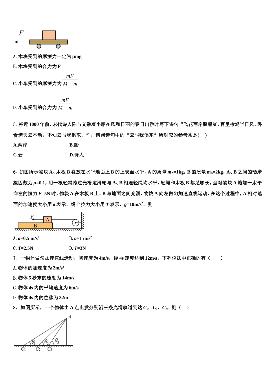 2023届陕西省富平县物理高一第一学期期末预测试题含解析_第2页