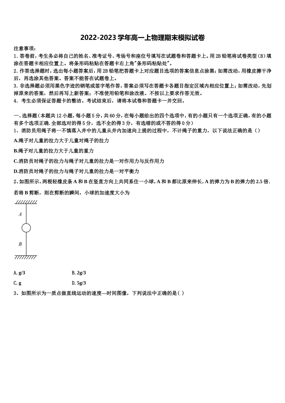 2023届河北大名一中物理高一第一学期期末达标检测模拟试题含解析_第1页