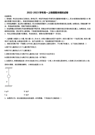 2023届河北大名一中物理高一第一学期期末达标检测模拟试题含解析