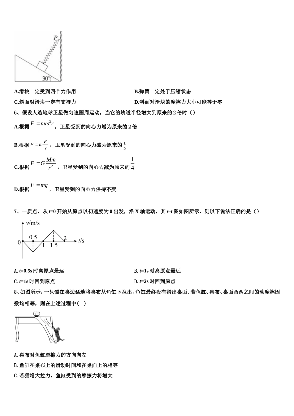 2022年陕西师范大学附中高一物理第一学期期末考试试题含解析_第2页