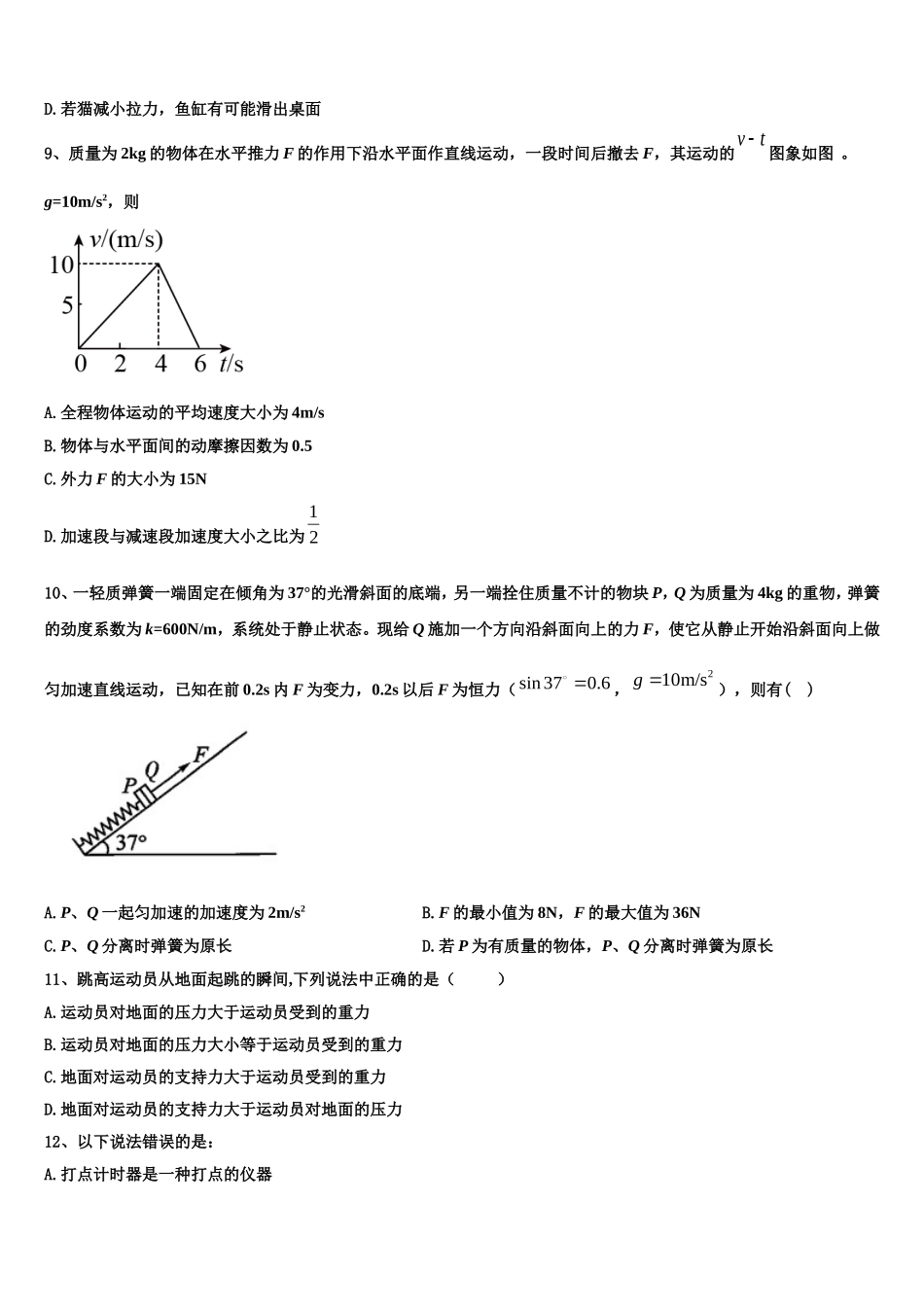 2022年陕西师范大学附中高一物理第一学期期末考试试题含解析_第3页
