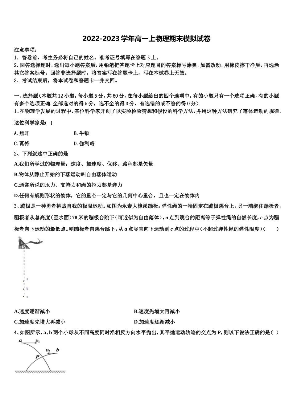 2023届吉林省延边市第二中学物理高一第一学期期末检测试题含解析_第1页