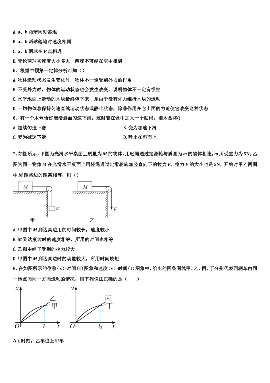 2023届吉林省延边市第二中学物理高一第一学期期末检测试题含解析_第2页