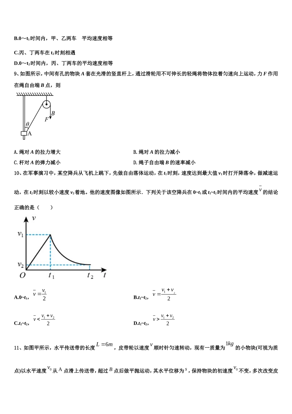 2023届吉林省延边市第二中学物理高一第一学期期末检测试题含解析_第3页