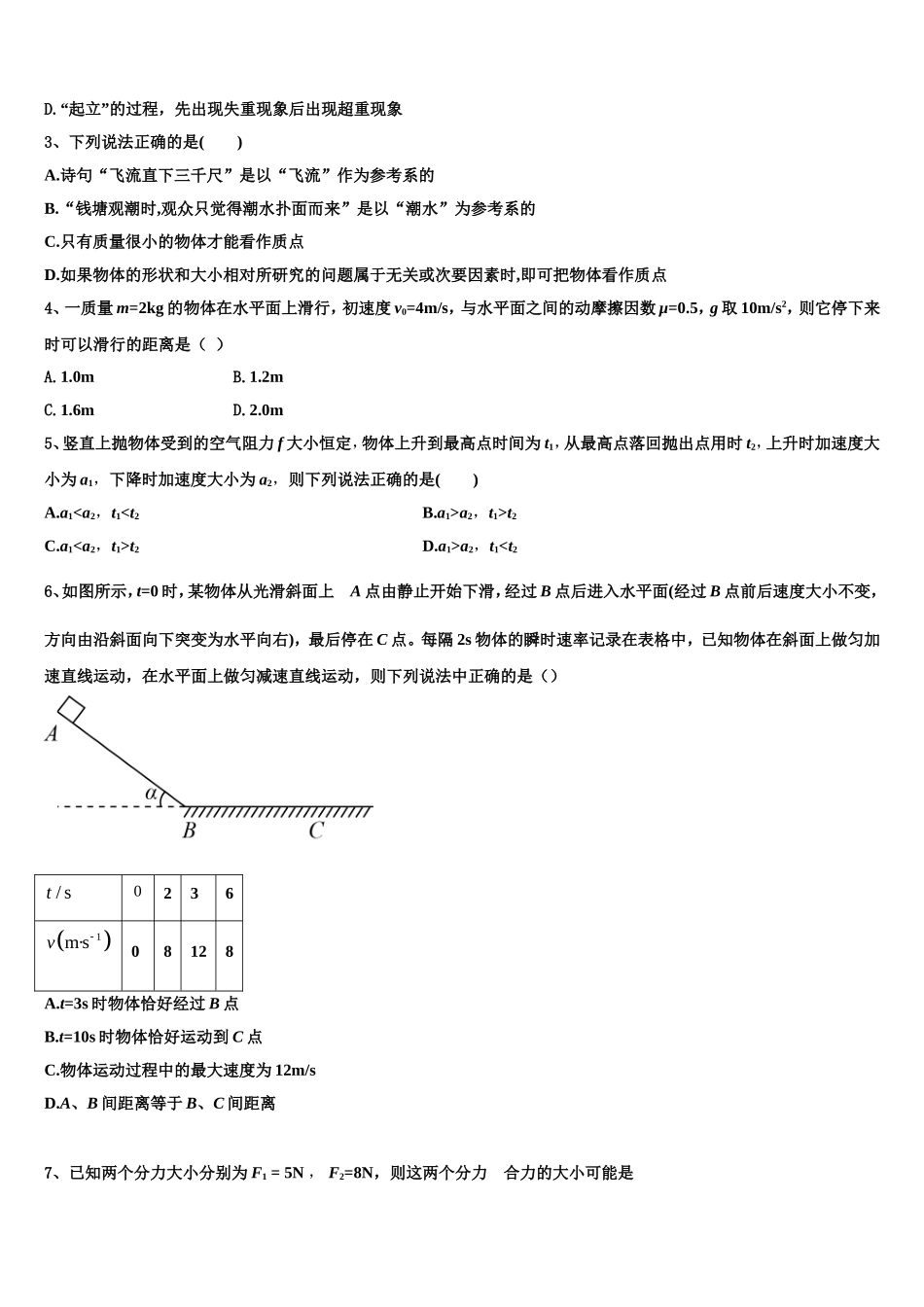 安徽省利辛县第一中学2022年物理高一上期末监测试题含解析_第2页