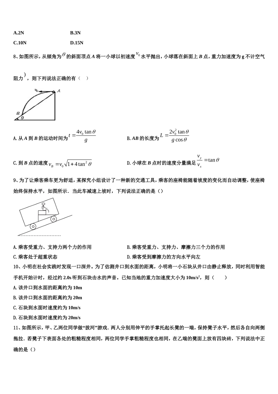 安徽省利辛县第一中学2022年物理高一上期末监测试题含解析_第3页