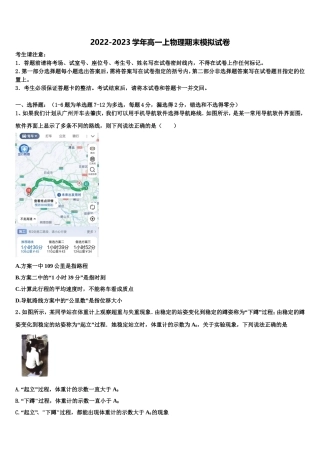 安徽省利辛县第一中学2022年物理高一上期末监测试题含解析