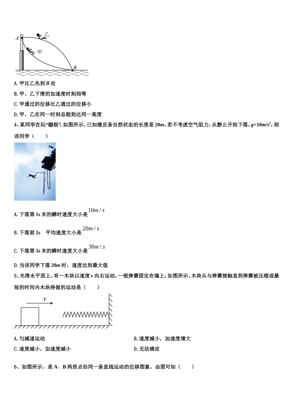 2023届贵州省贵阳市清镇北大培文学校物理高一第一学期期末经典模拟试题含解析_第2页