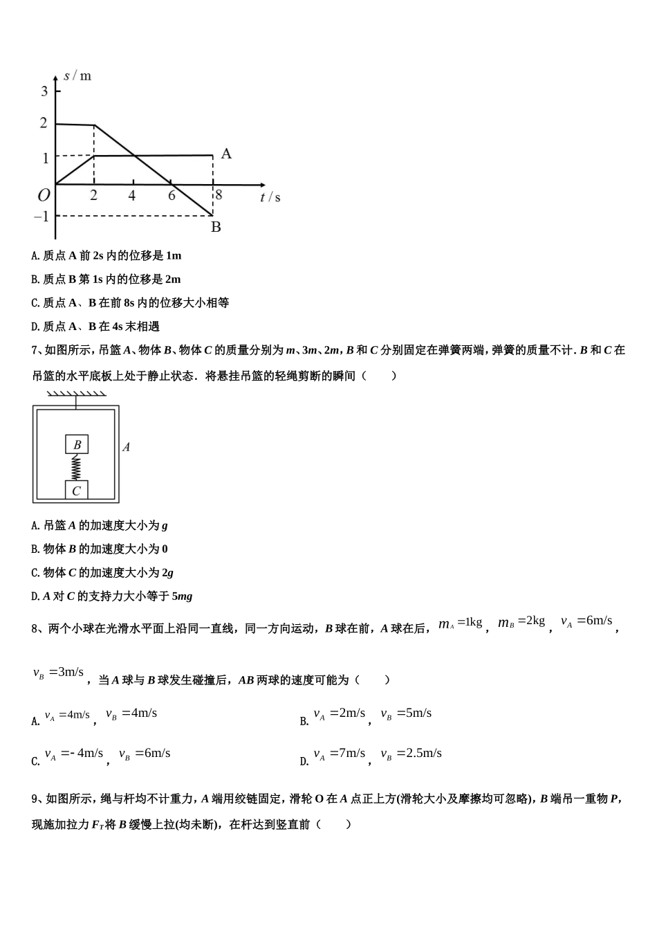 2023届贵州省贵阳市清镇北大培文学校物理高一第一学期期末经典模拟试题含解析_第3页