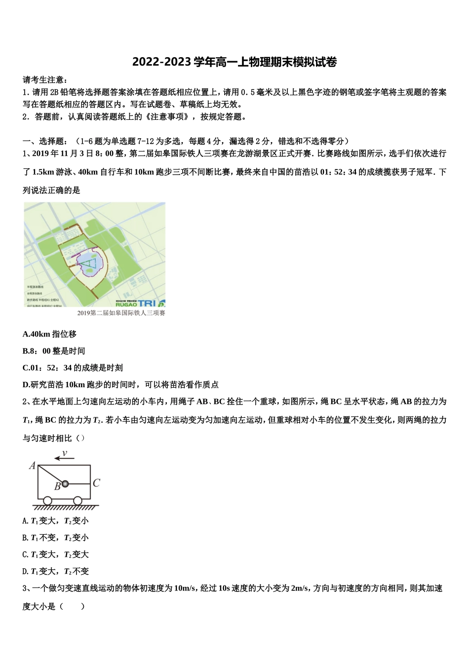 吉林省白城市通榆一中2022-2023学年物理高一上期末经典模拟试题含解析_第1页
