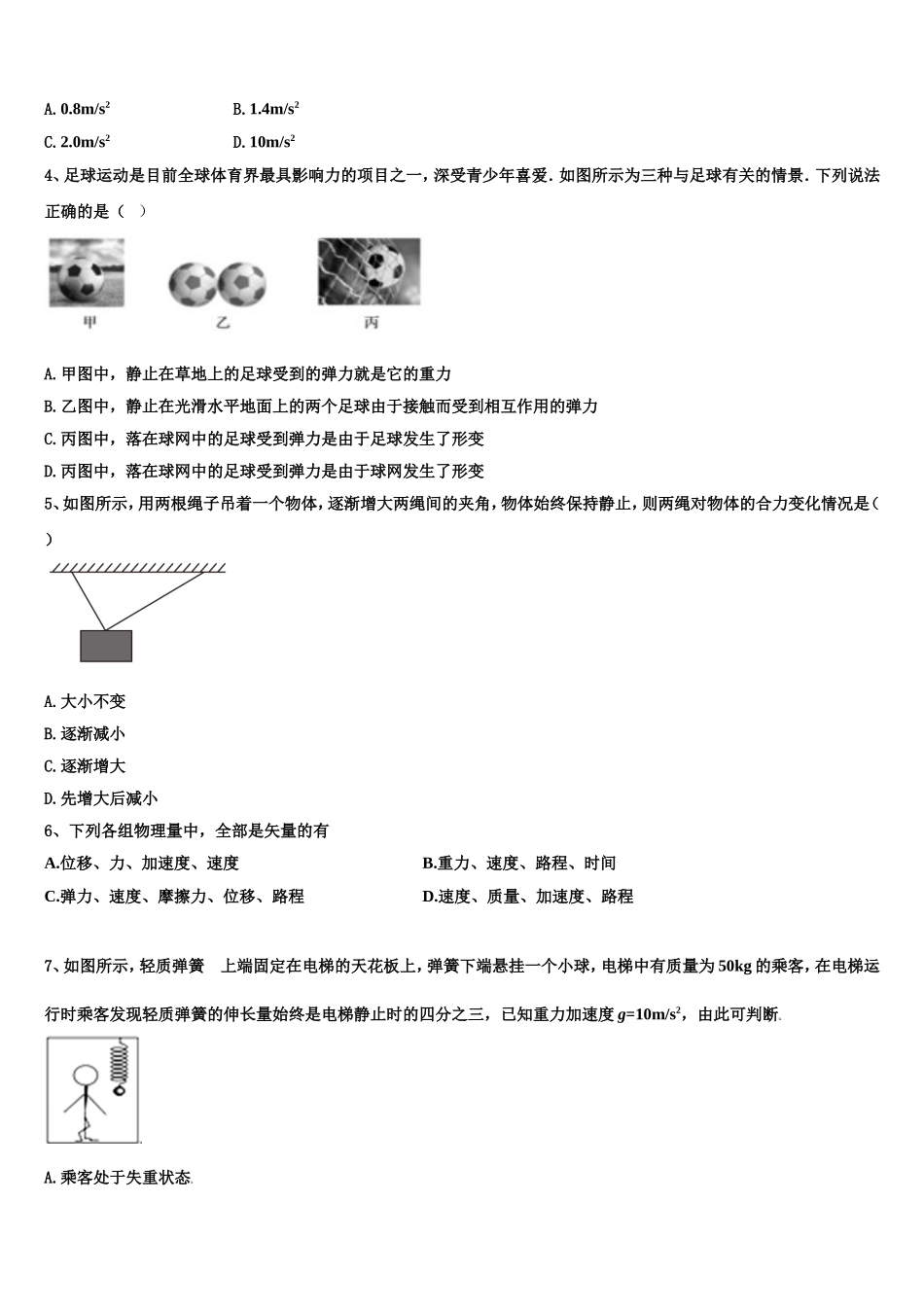 吉林省白城市通榆一中2022-2023学年物理高一上期末经典模拟试题含解析_第2页