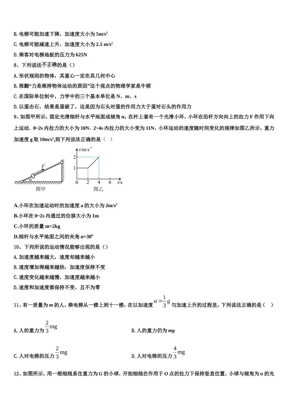 吉林省白城市通榆一中2022-2023学年物理高一上期末经典模拟试题含解析_第3页