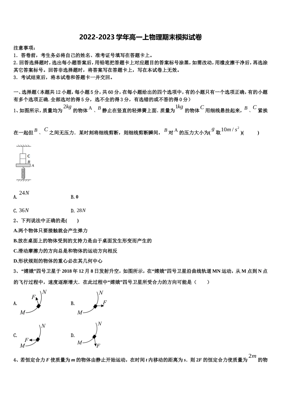 2023届河北衡水物理高一上期末综合测试模拟试题含解析_第1页