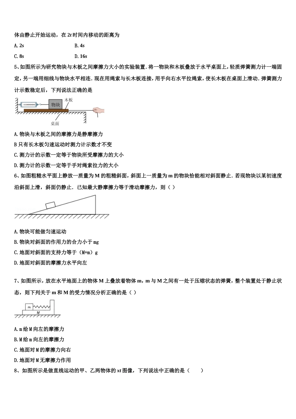 2023届河北衡水物理高一上期末综合测试模拟试题含解析_第2页