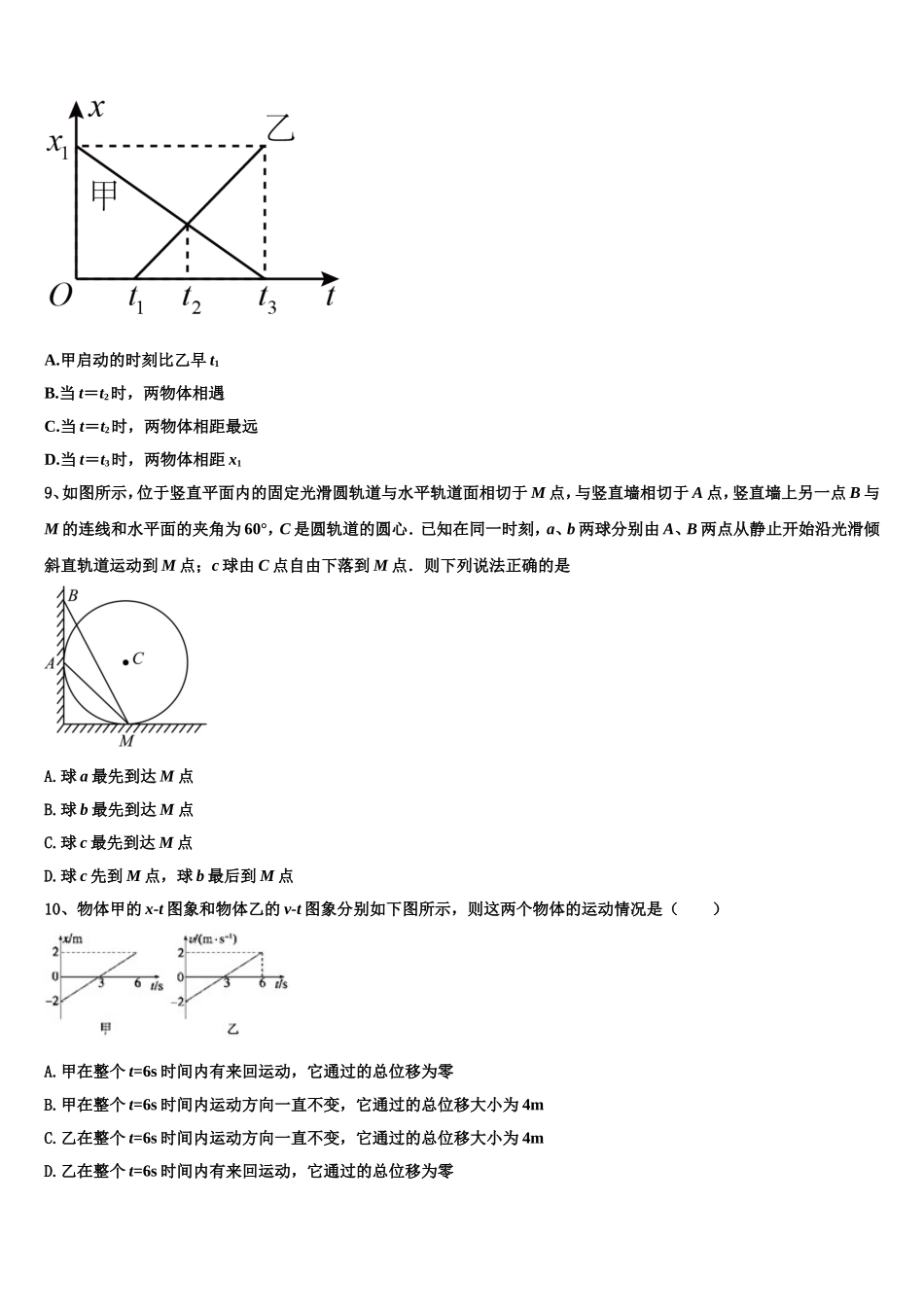 2023届河北衡水物理高一上期末综合测试模拟试题含解析_第3页