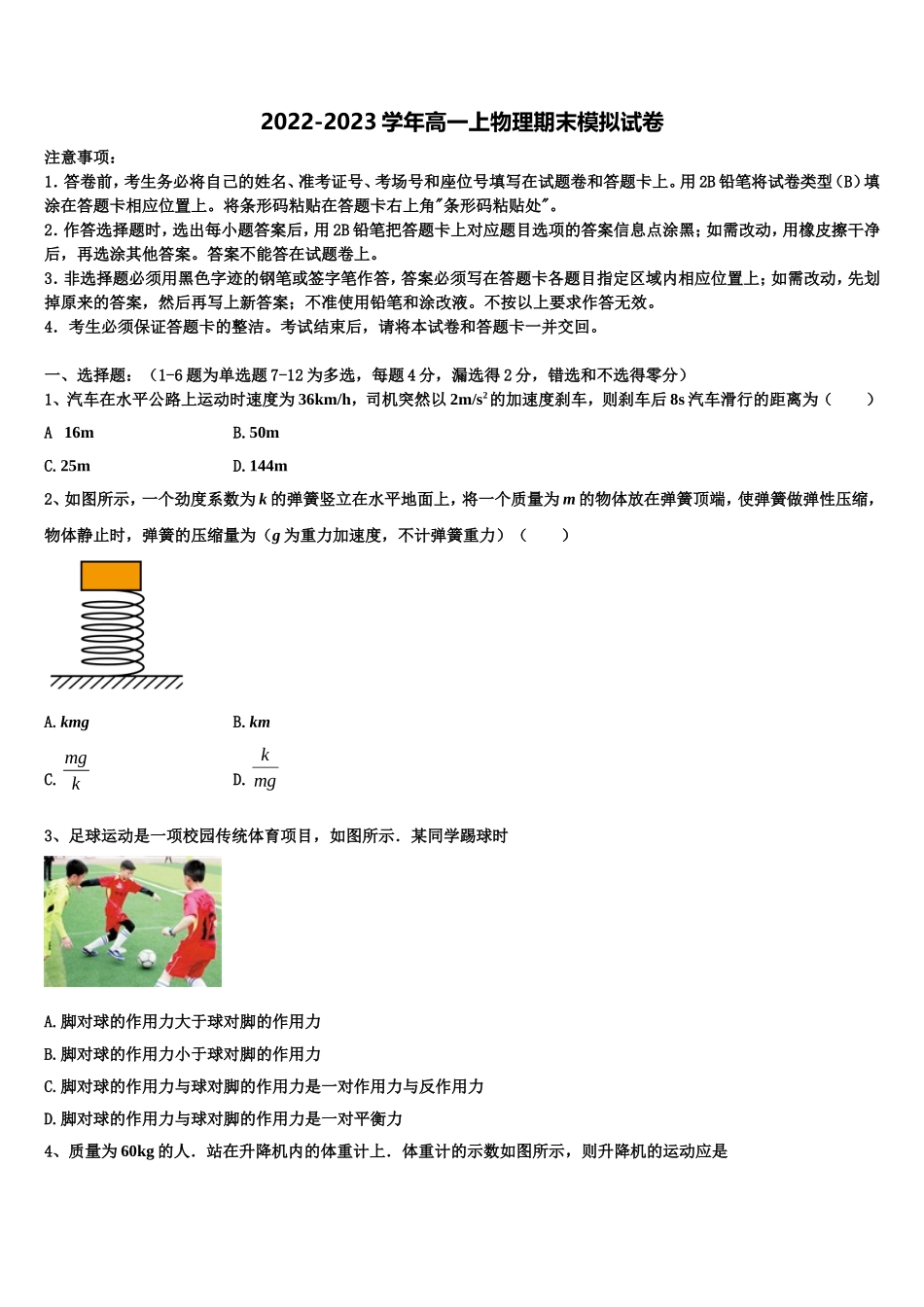 2023届陕西省汉中市部分高中物理高一上期末达标测试试题含解析_第1页
