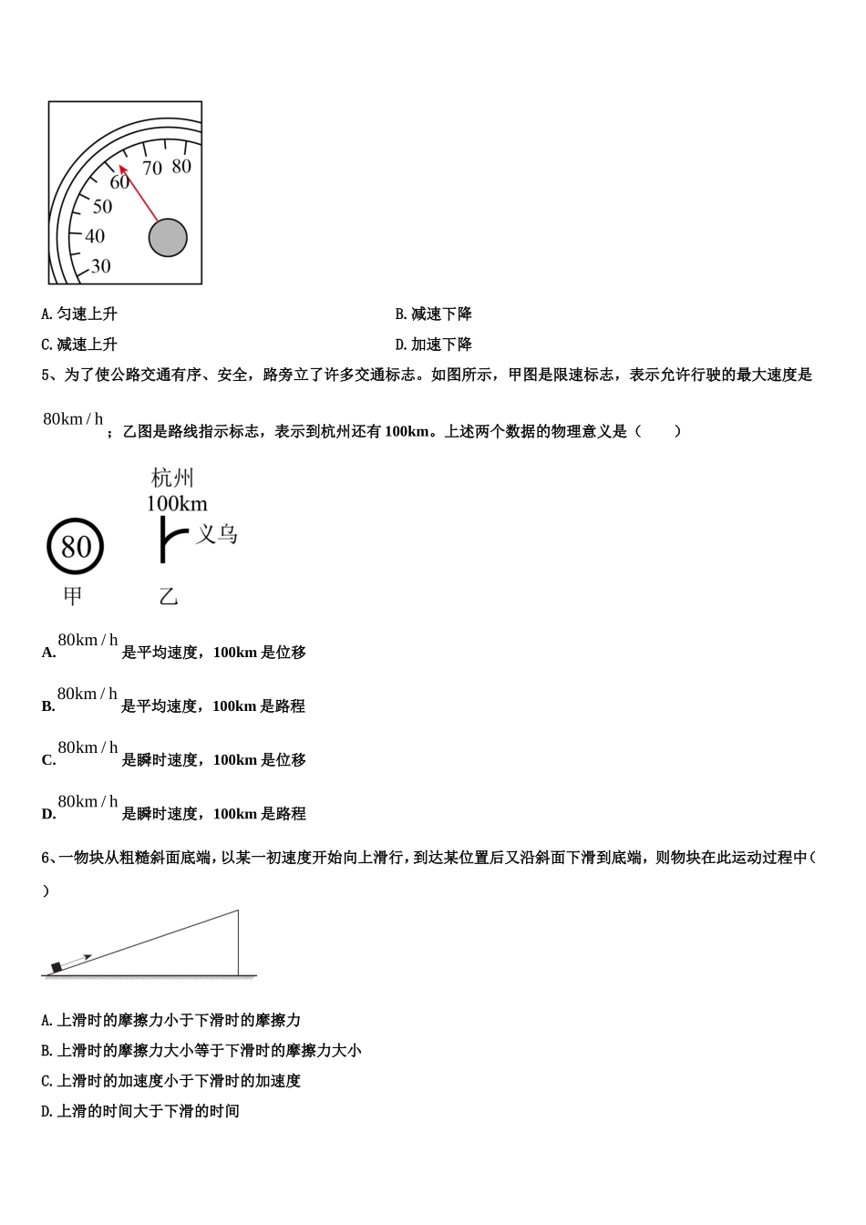 2023届陕西省汉中市部分高中物理高一上期末达标测试试题含解析_第2页