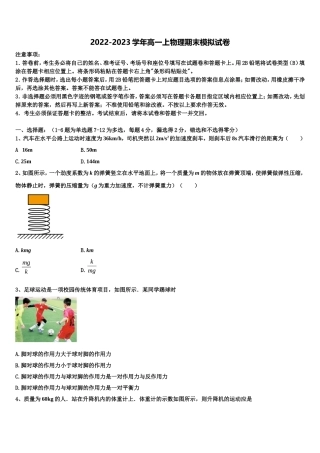 2023届陕西省汉中市部分高中物理高一上期末达标测试试题含解析