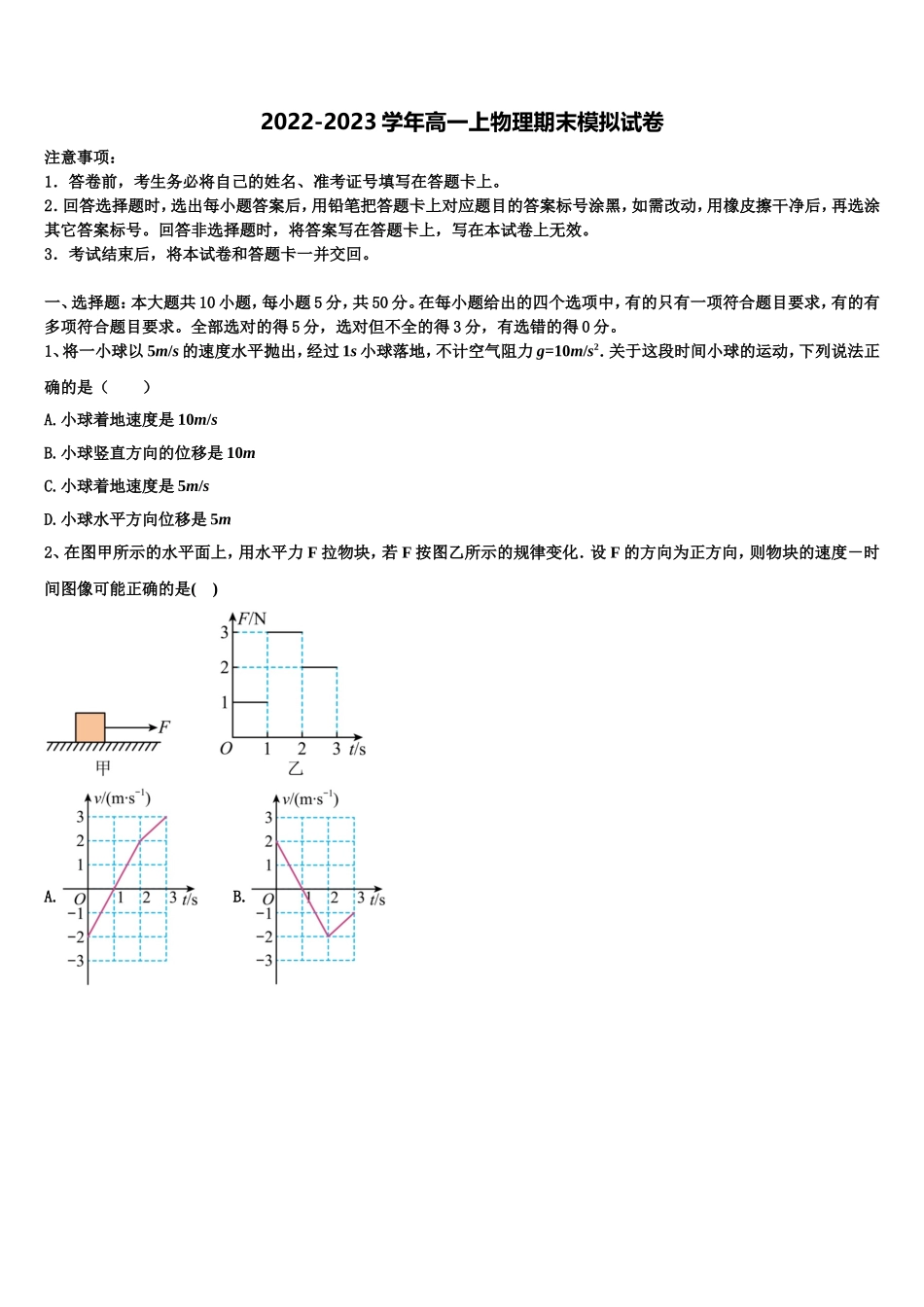 2022年陕西师范大学附中物理高一第一学期期末调研试题含解析_第1页