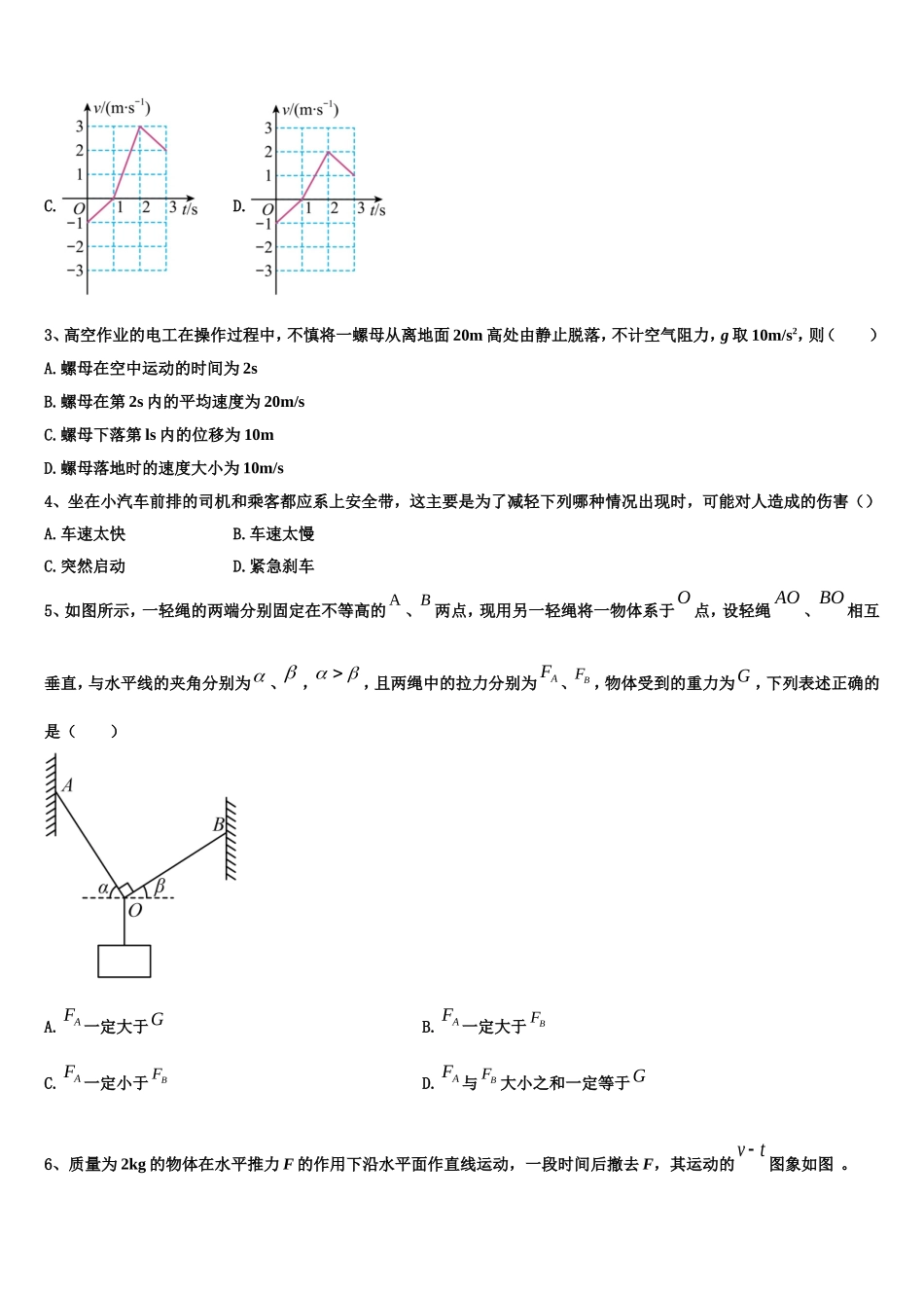 2022年陕西师范大学附中物理高一第一学期期末调研试题含解析_第2页