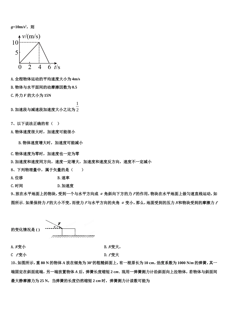2022年陕西师范大学附中物理高一第一学期期末调研试题含解析_第3页