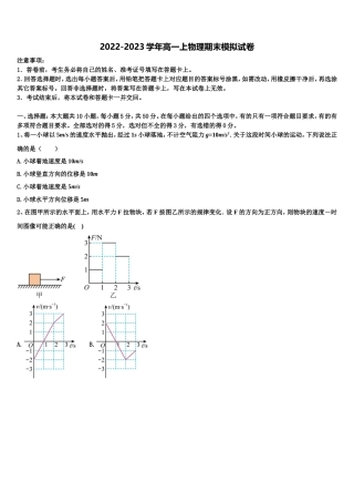 2022年陕西师范大学附中物理高一第一学期期末调研试题含解析