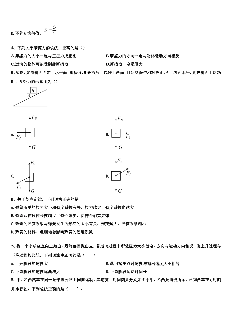 2023届贵州省贵阳市示范名校物理高一第一学期期末检测模拟试题含解析_第2页