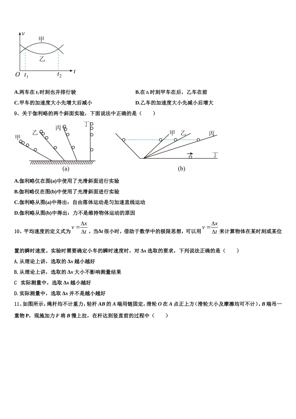2023届贵州省贵阳市示范名校物理高一第一学期期末检测模拟试题含解析_第3页