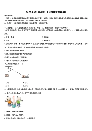 2023届贵州省贵阳市示范名校物理高一第一学期期末检测模拟试题含解析