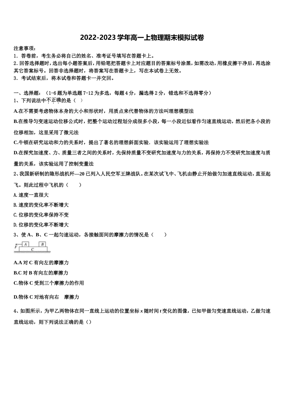 安徽省利辛县阚疃金石中学2022-2023学年物理高一上期末联考试题含解析_第1页