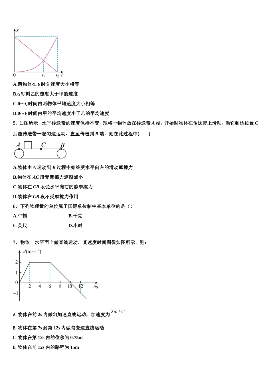 安徽省利辛县阚疃金石中学2022-2023学年物理高一上期末联考试题含解析_第2页