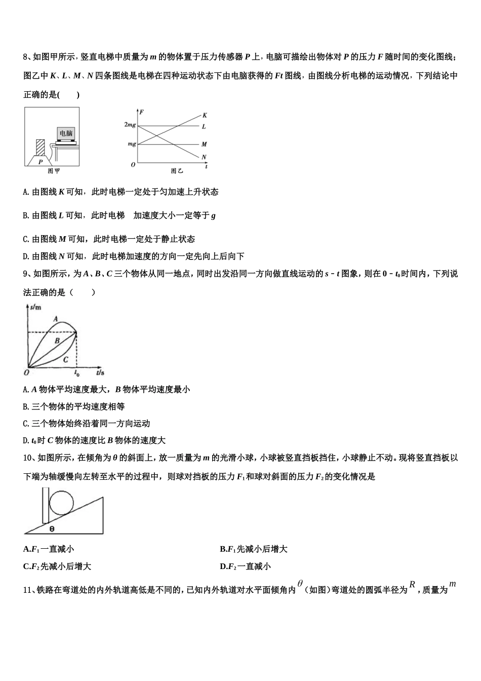 安徽省利辛县阚疃金石中学2022-2023学年物理高一上期末联考试题含解析_第3页