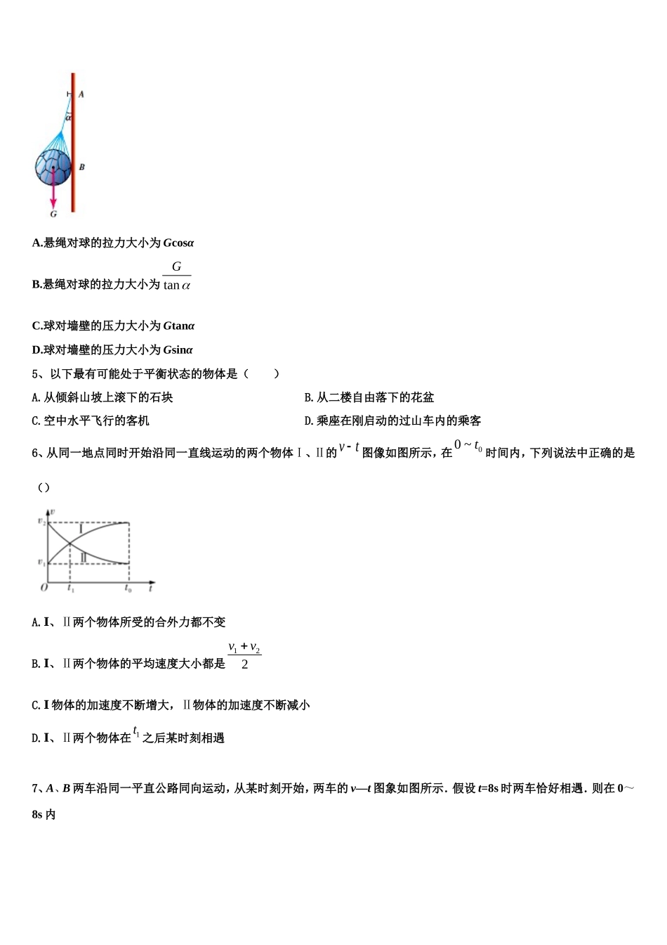 2023届吉林省延边州汪清县第六中学物理高一上期末考试试题含解析_第2页