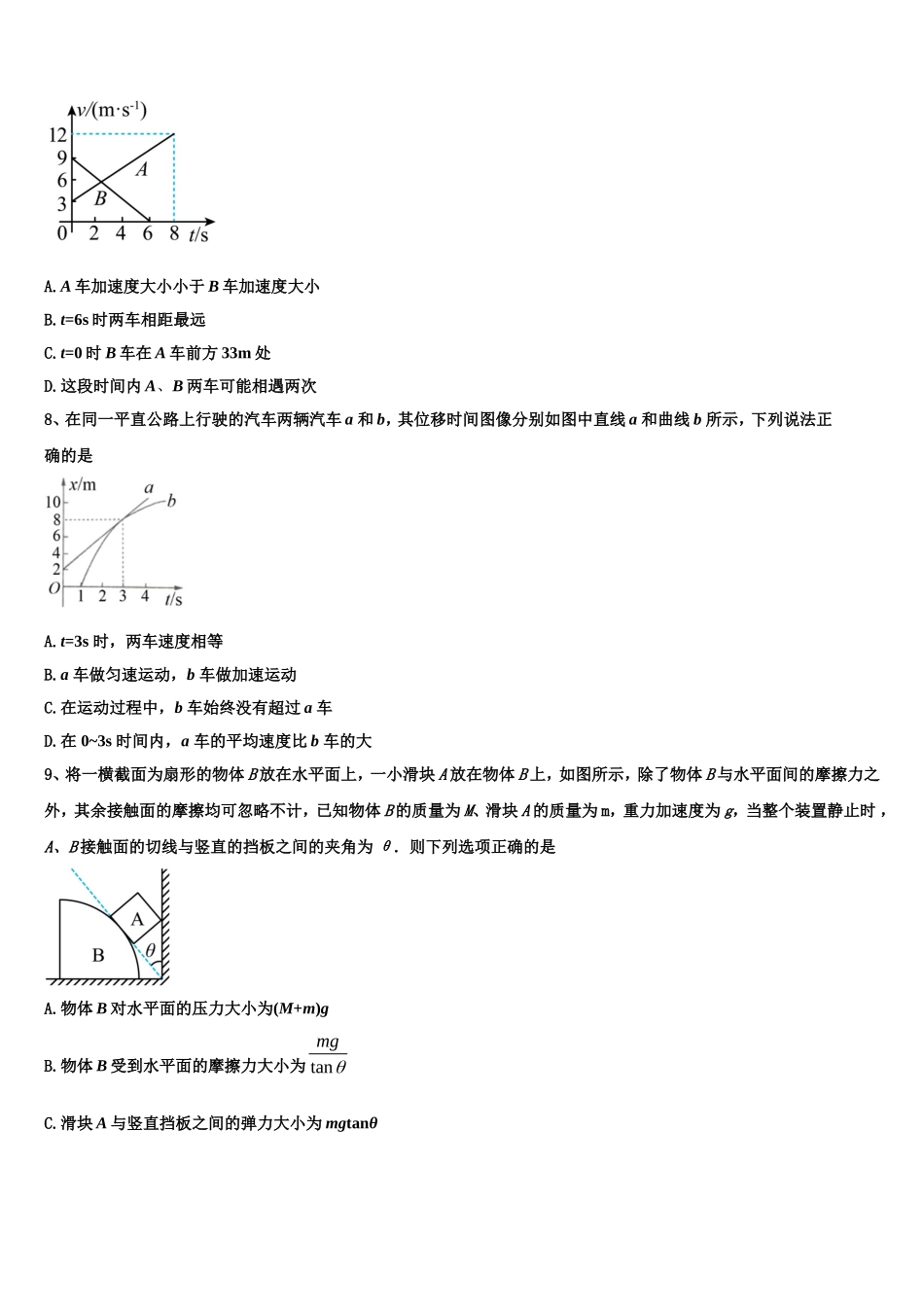 2023届吉林省延边州汪清县第六中学物理高一上期末考试试题含解析_第3页