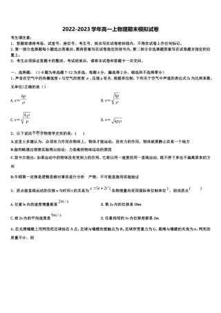 2023届吉林省延边州汪清县第六中学物理高一上期末考试试题含解析