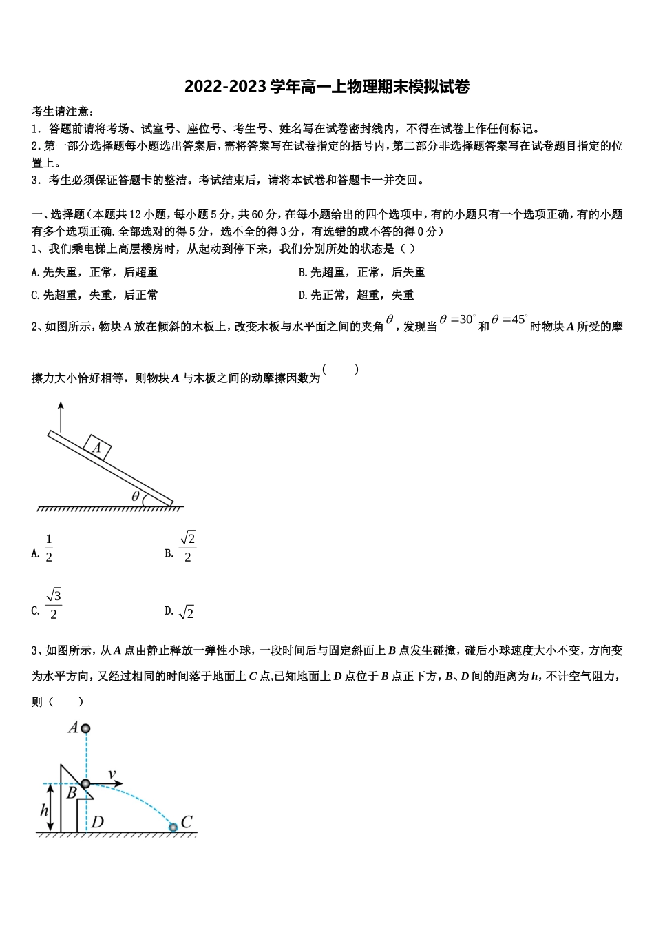 吉林省白城市通榆一中2022年物理高一第一学期期末经典模拟试题含解析_第1页