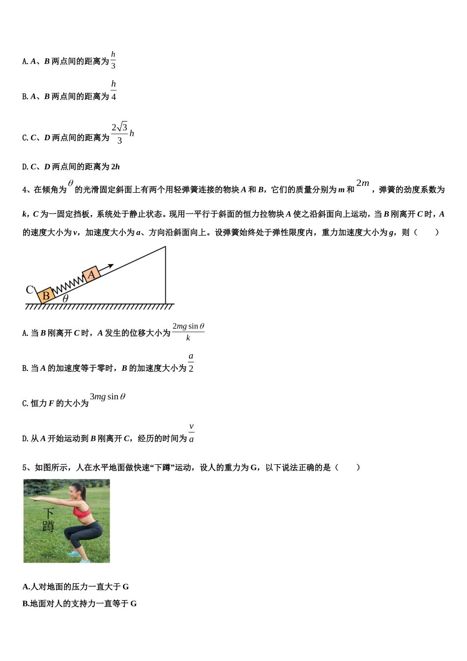 吉林省白城市通榆一中2022年物理高一第一学期期末经典模拟试题含解析_第2页