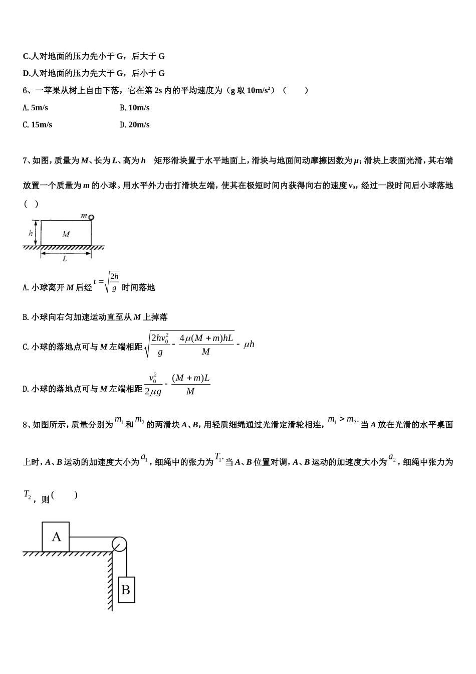 吉林省白城市通榆一中2022年物理高一第一学期期末经典模拟试题含解析_第3页
