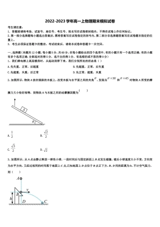 吉林省白城市通榆一中2022年物理高一第一学期期末经典模拟试题含解析